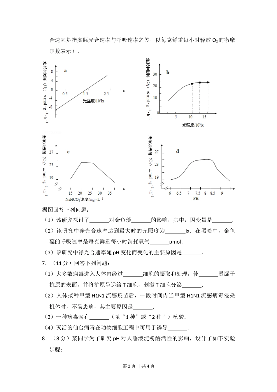 2012年高考生物试卷（大纲版）（空白卷）(1).docx_第2页