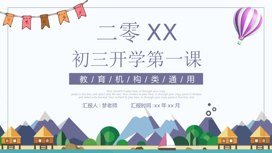 初三开学第一课23.pptx_第1页