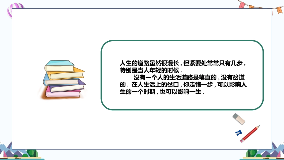 初三开学第一课23.pptx_第2页