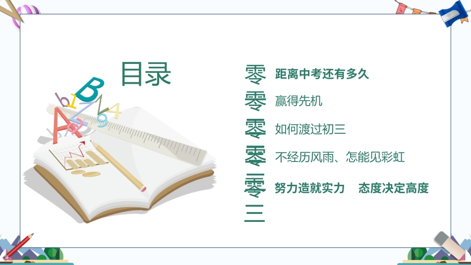 初三开学第一课23.pptx_第3页