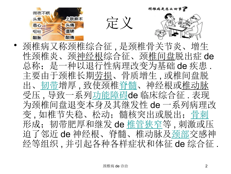颈椎病的诊治培训课件.pptx_第2页