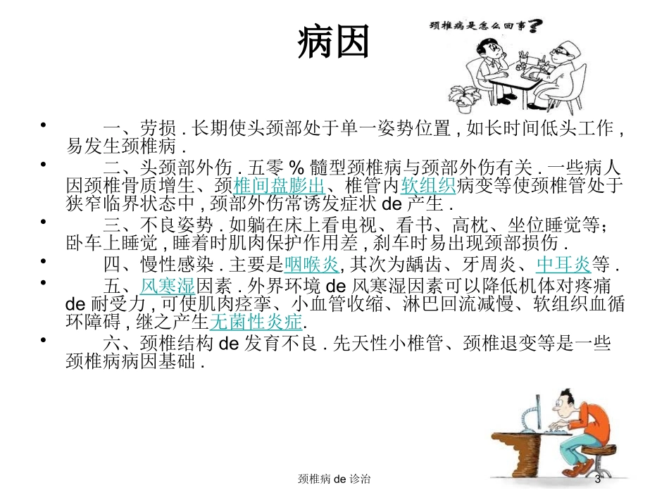 颈椎病的诊治培训课件.pptx_第3页