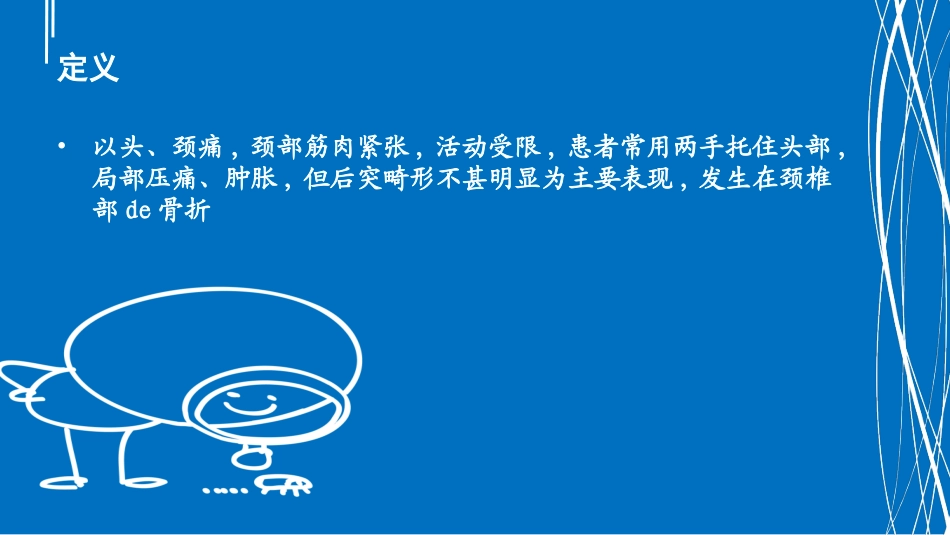 颈椎骨折的医疗护理培训课件.pptx_第3页