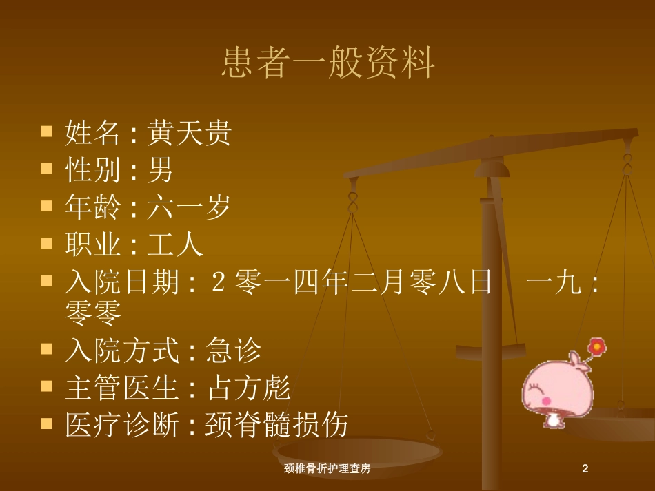 颈椎骨折护理查房培训课件.pptx_第2页