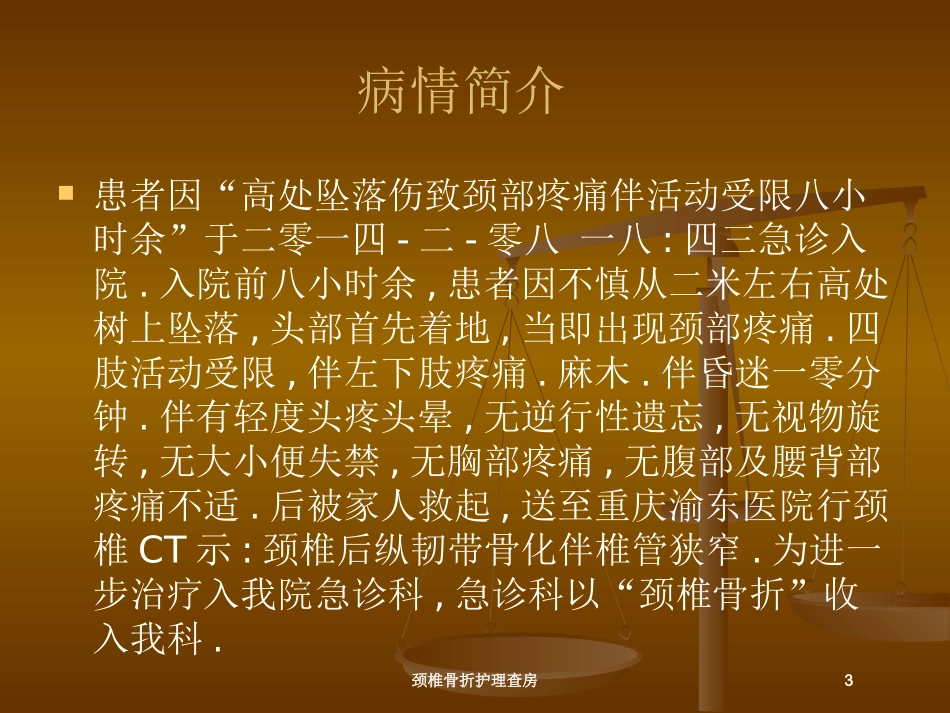 颈椎骨折护理查房培训课件.pptx_第3页