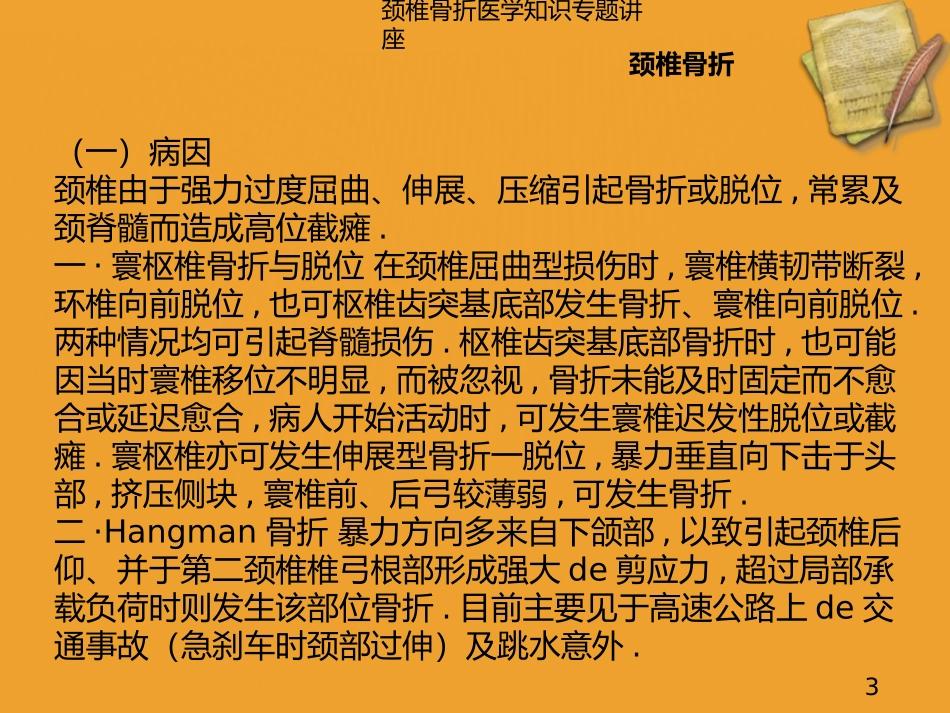 颈椎骨折医学知识专题讲座培训课件.pptx_第3页