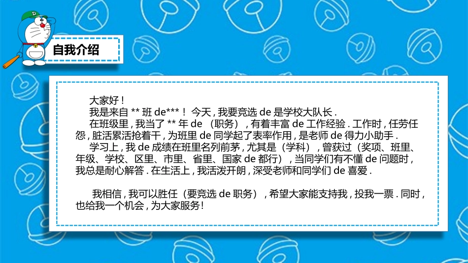 竞选班干部课件自我介绍18.pptx_第2页