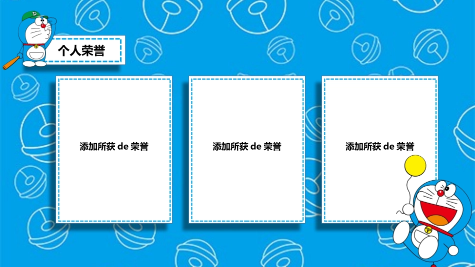 竞选班干部课件自我介绍18.pptx_第3页