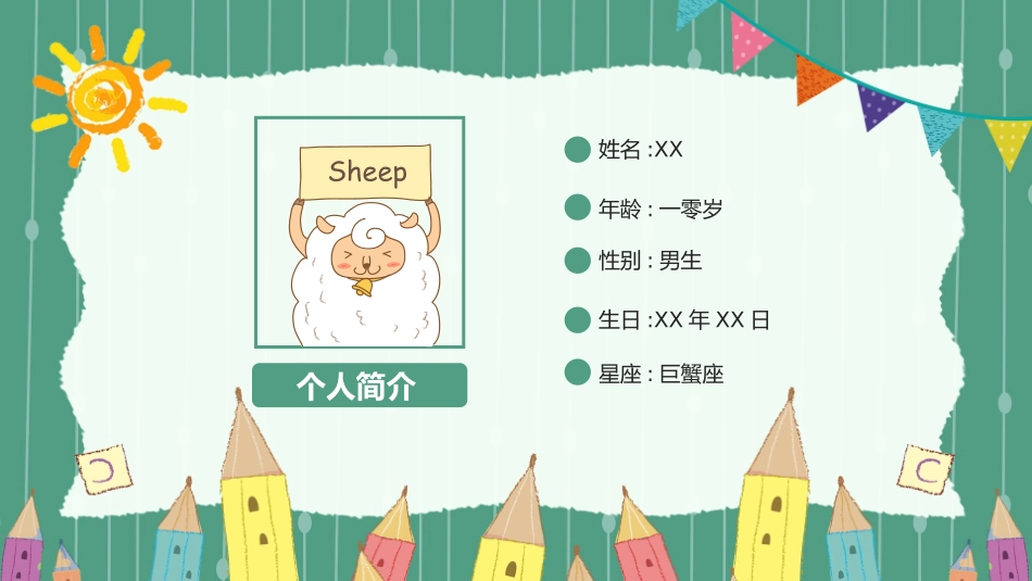 竞选班干部课件自我介绍133.pptx_第2页