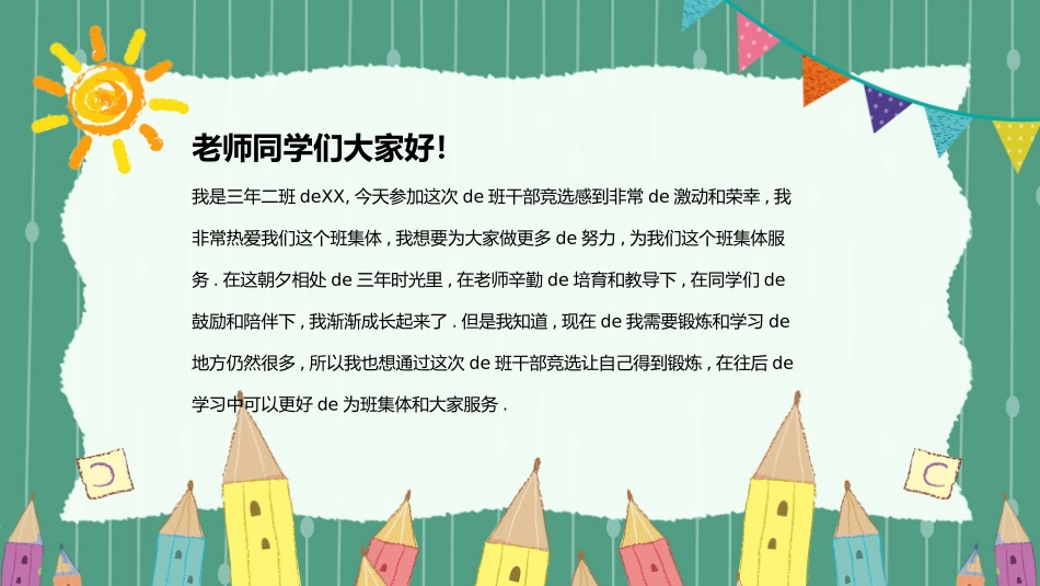 竞选班干部课件自我介绍133.pptx_第3页