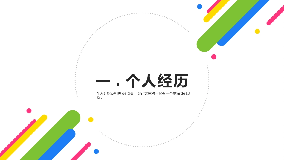 竞选班干部课件自我介绍218.pptx_第3页