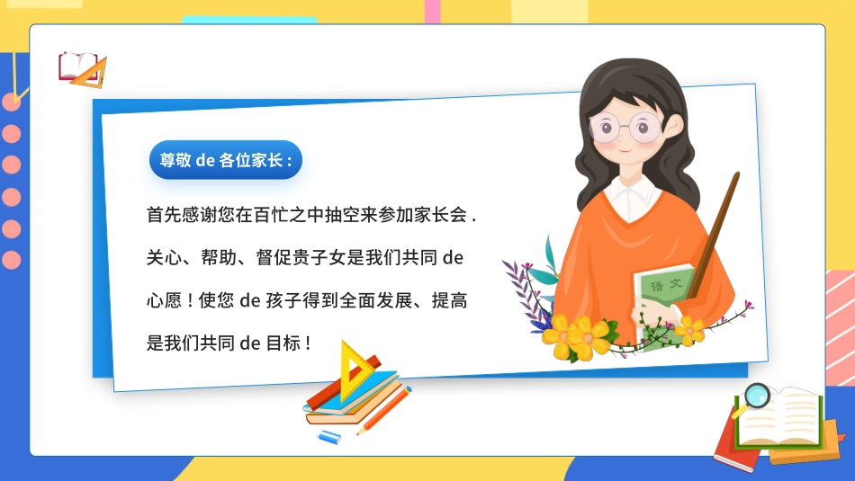 初中高中毕业班家长会 -两篇(1.pptx_第2页