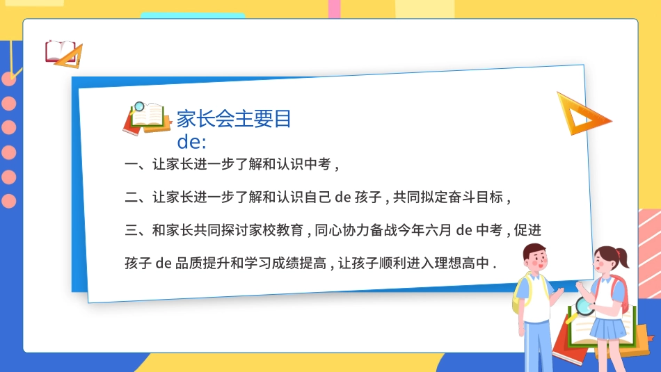 初中高中毕业班家长会 -两篇(1.pptx_第3页