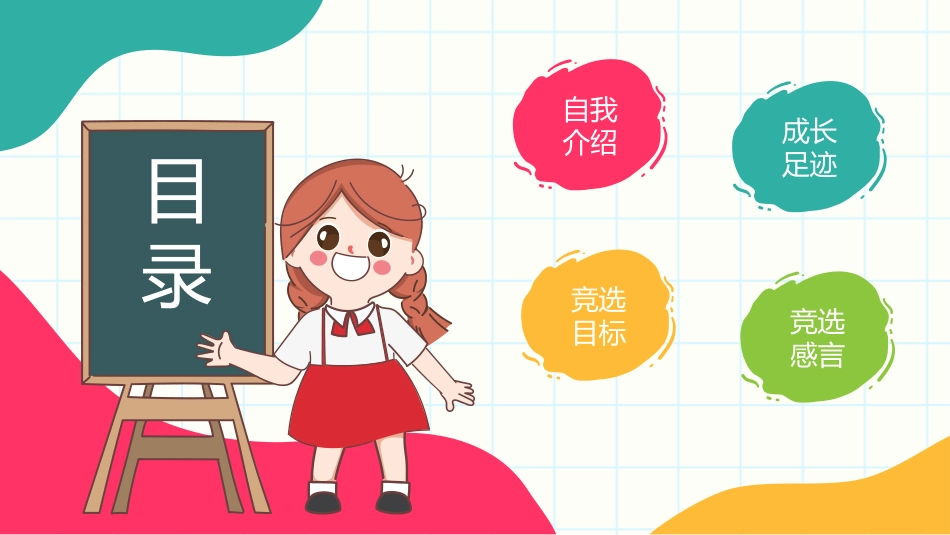竞选班干部自我介绍44.pptx_第3页