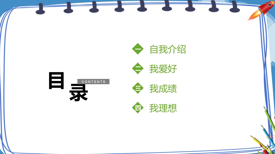 竞选班干部自我介绍175.pptx_第2页