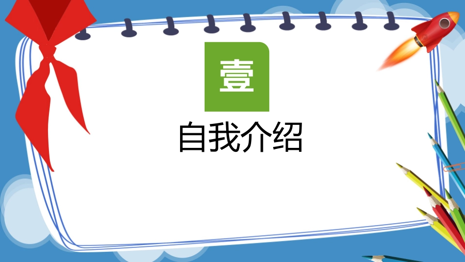 竞选班干部自我介绍175.pptx_第3页