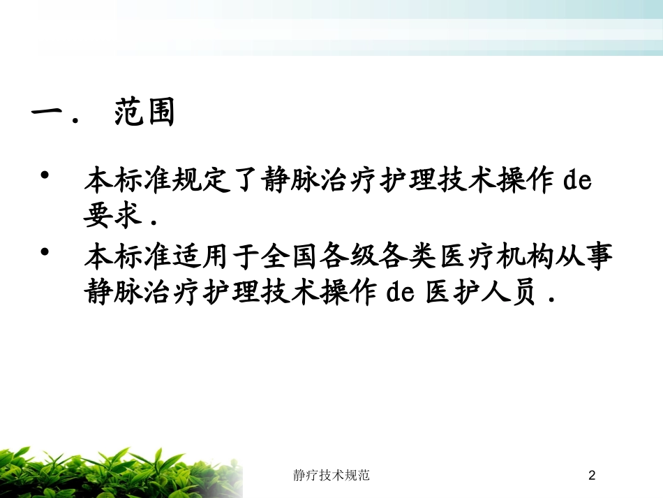 静疗技术规范培训课件.pptx_第2页