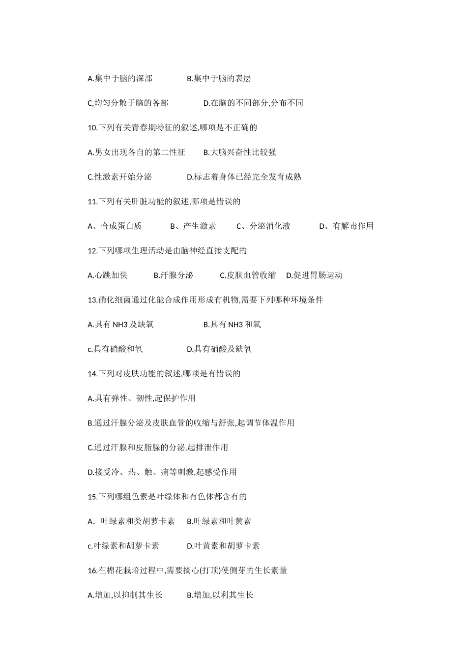1992年贵州高考生物真题及答案(1).doc_第2页