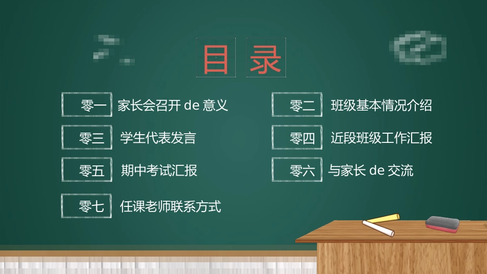 初中高中毕业班家长会 -两篇(55.pptx_第2页