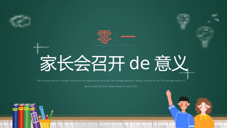 初中高中毕业班家长会 -两篇(55.pptx_第3页