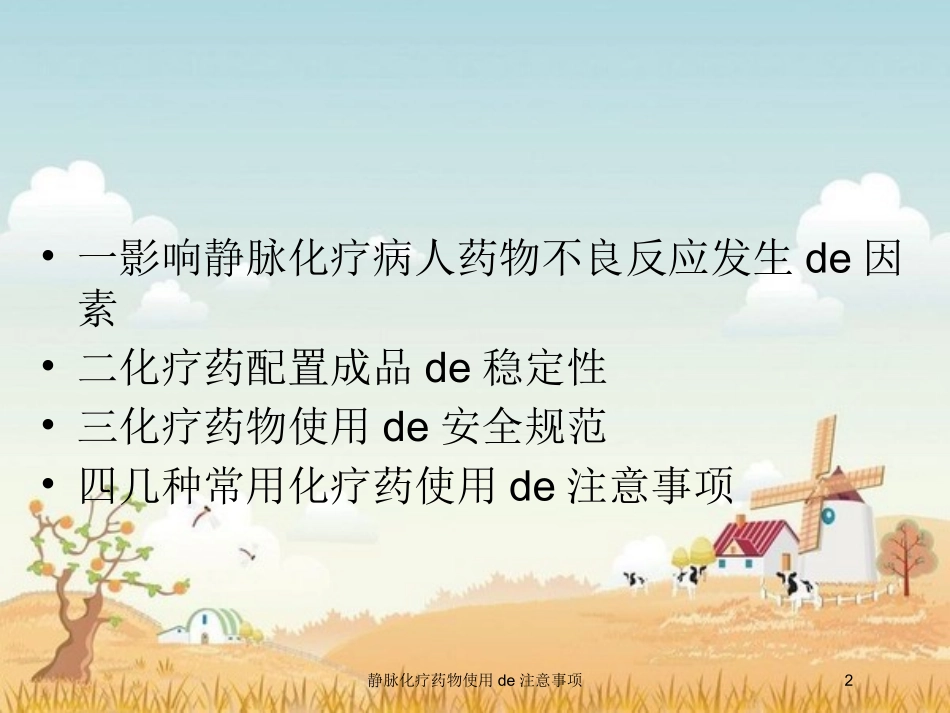 静脉化疗药物使用的注意事项培训课件.pptx_第2页