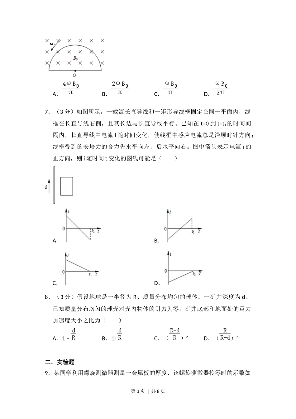 2012年高考物理试卷（新课标）（空白卷）.docx_第3页