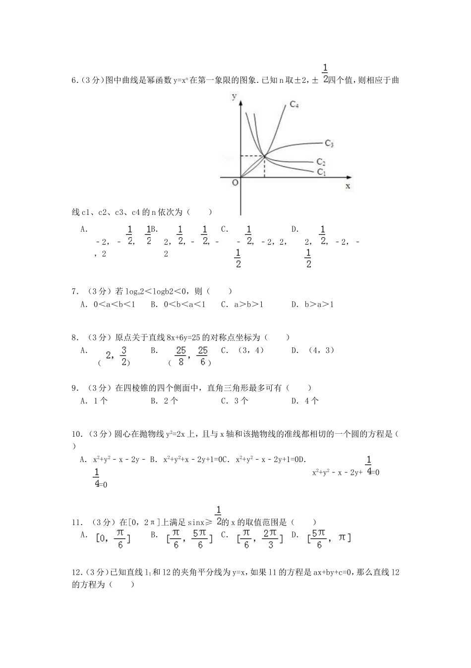 1992年贵州高考文科数学真题及答案.doc_第2页