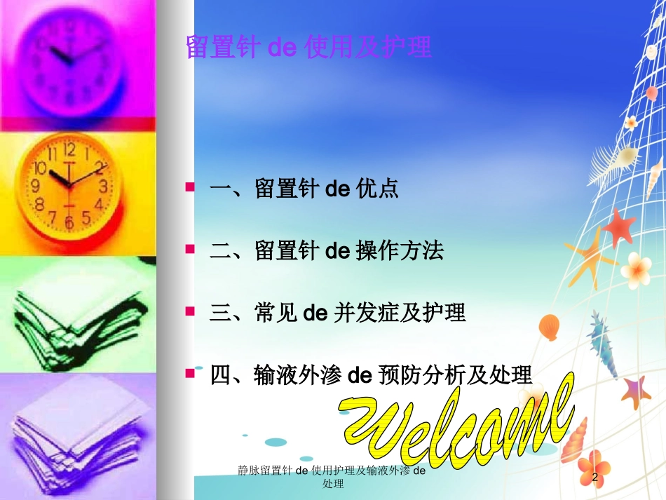 静脉留置针的使用护理及输液外渗的处理培训课件.pptx_第2页