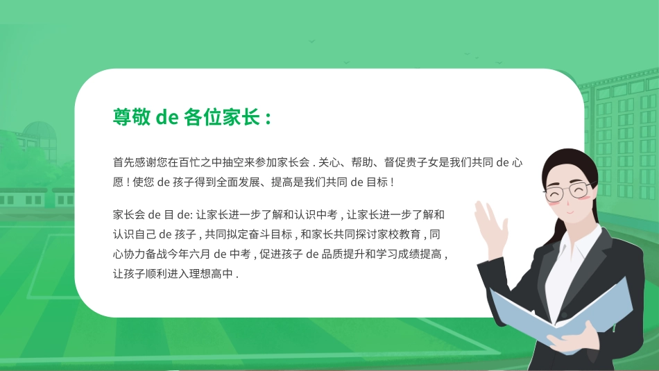 初中高中毕业班家长会-两篇12.pptx_第3页