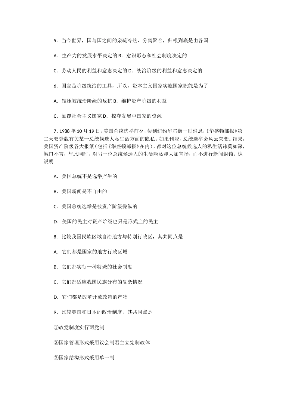 1992年贵州高考文科政治真题及答案(1).doc_第2页