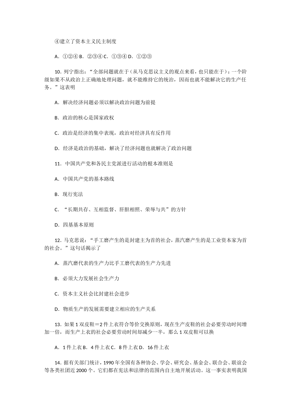 1992年贵州高考文科政治真题及答案(1).doc_第3页