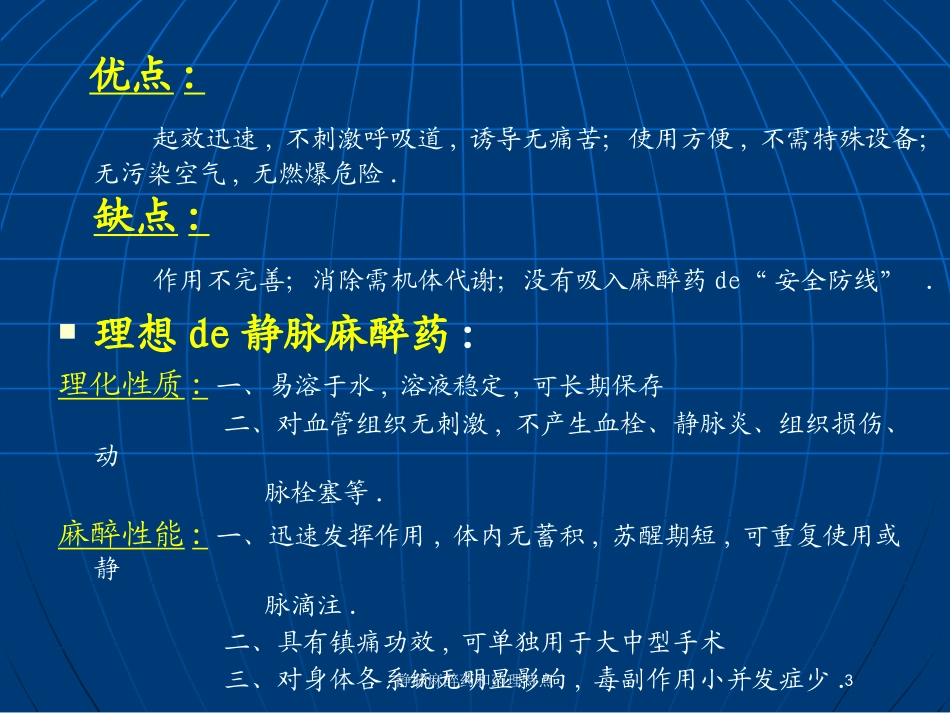 静脉麻醉药和药理特点培训课件.pptx_第3页
