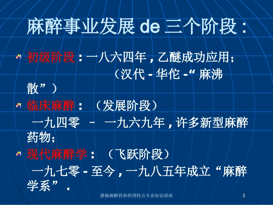 静脉麻醉药和药理特点专业知识讲座培训课件.pptx_第2页