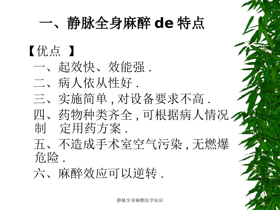 静脉全身麻醉医学知识培训课件.pptx_第3页