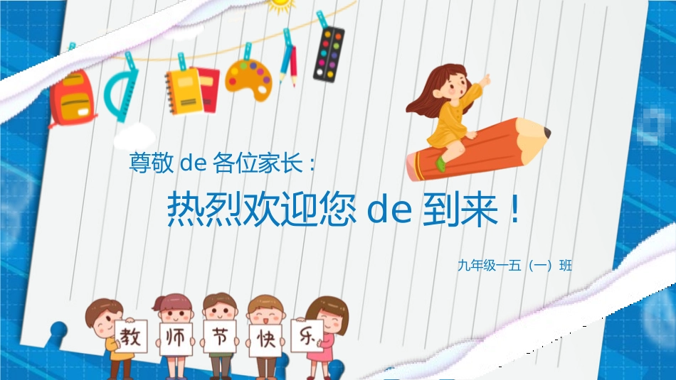 初中高中毕业班家长会-两篇13.pptx_第2页