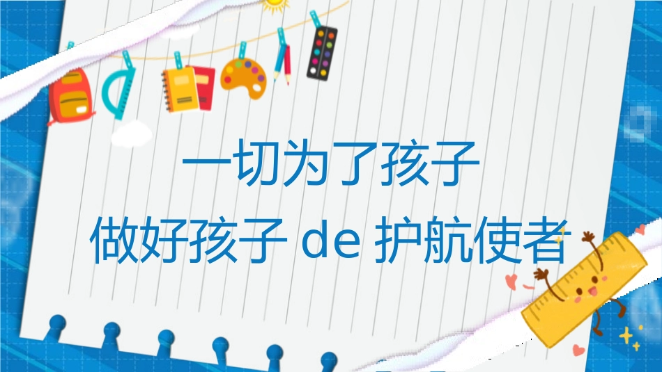 初中高中毕业班家长会-两篇13.pptx_第3页