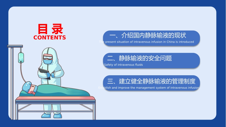 静脉输液的安全问题模板.pptx_第2页
