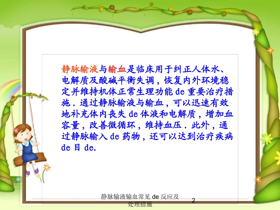 静脉输液输血常见的反应及处理措施培训课件.pptx_第2页