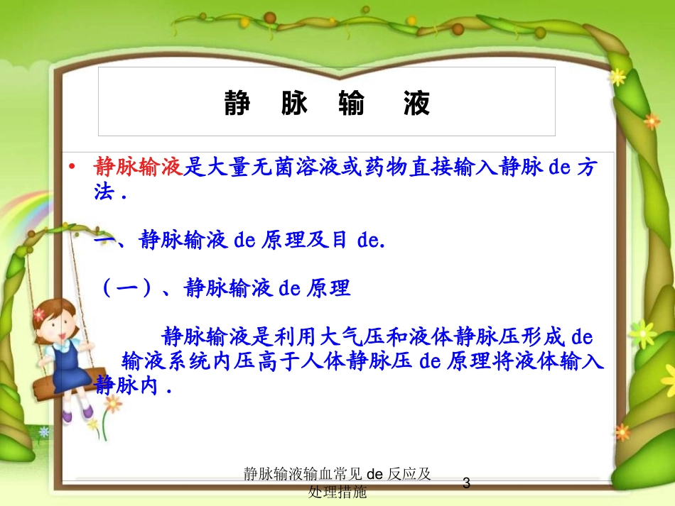 静脉输液输血常见的反应及处理措施培训课件.pptx_第3页