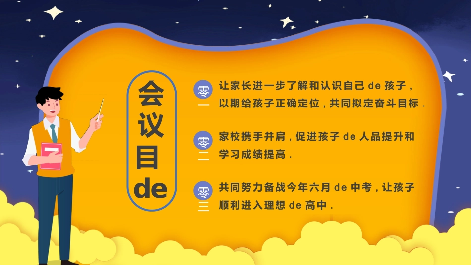 初中高中毕业班家长会-两篇17.pptx_第2页