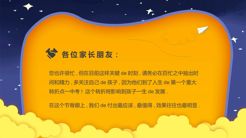 初中高中毕业班家长会-两篇17.pptx_第3页