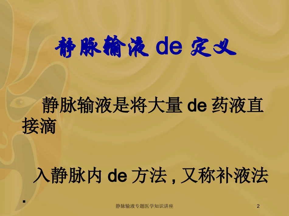 静脉输液专题医学知识讲座培训课件.pptx_第2页