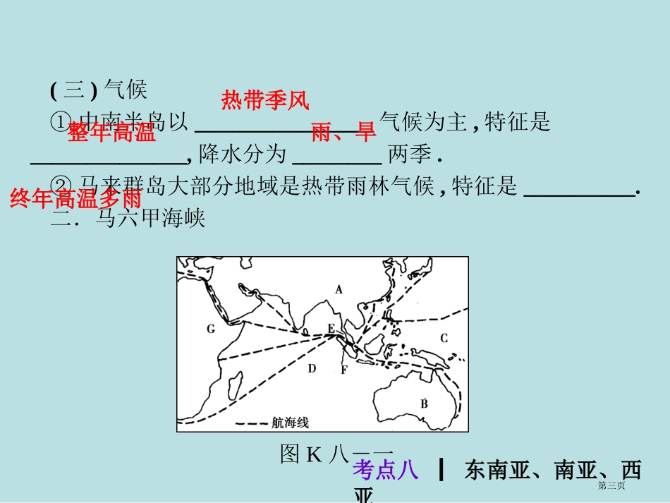 考点东南亚南亚西亚名师优质课赛课一等奖市公开课获奖课件.pptx_第3页