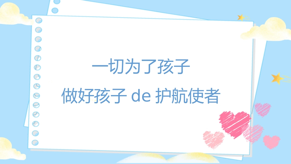 初中高中毕业班家长会-两篇59.pptx_第3页