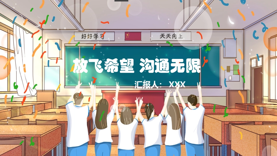 初中高中新学期期中期末家长会3.pptx_第1页