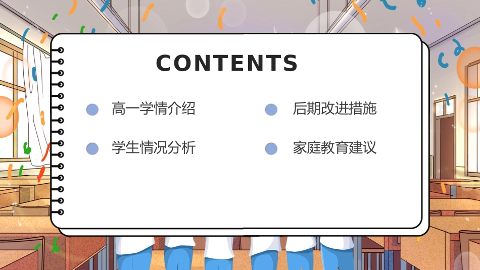 初中高中新学期期中期末家长会3.pptx_第2页