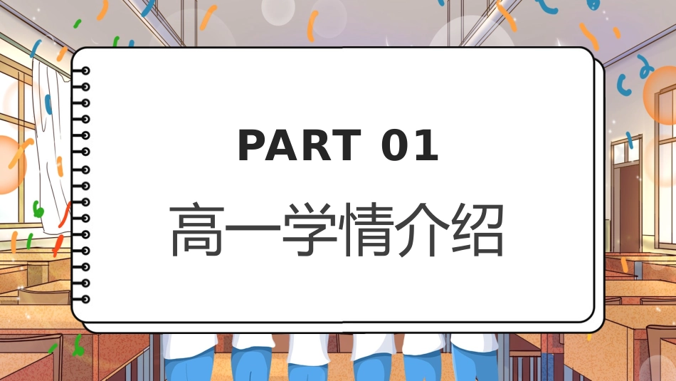 初中高中新学期期中期末家长会3.pptx_第3页