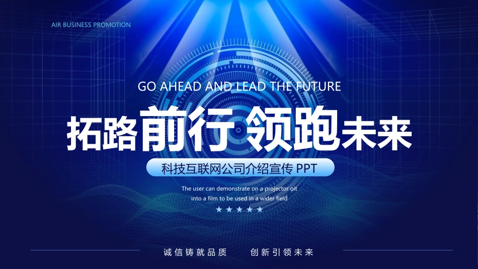 科技互联网公司介绍宣传.pptx_第1页