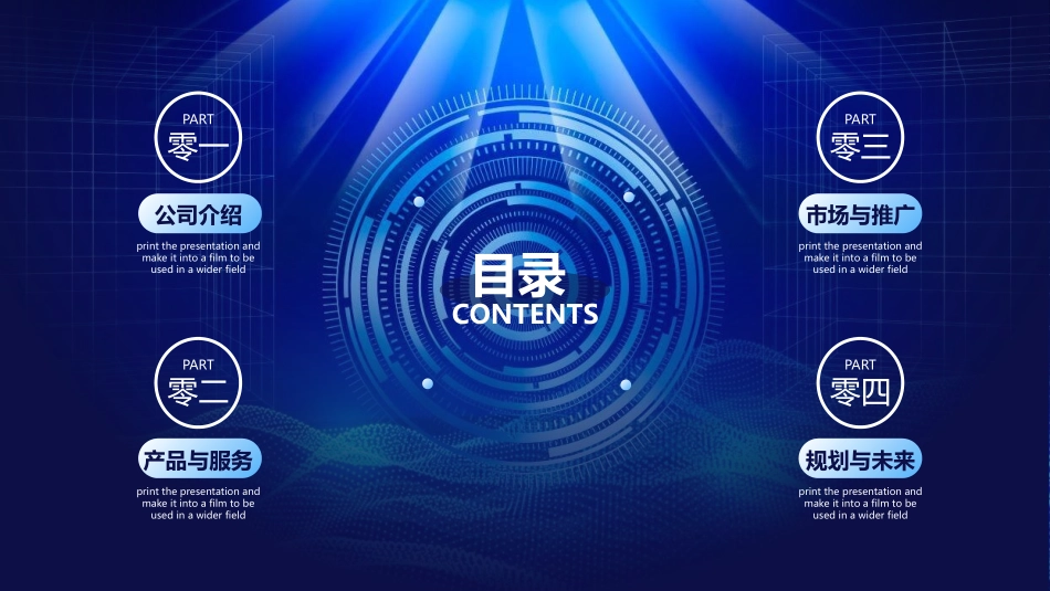 科技互联网公司介绍宣传.pptx_第2页