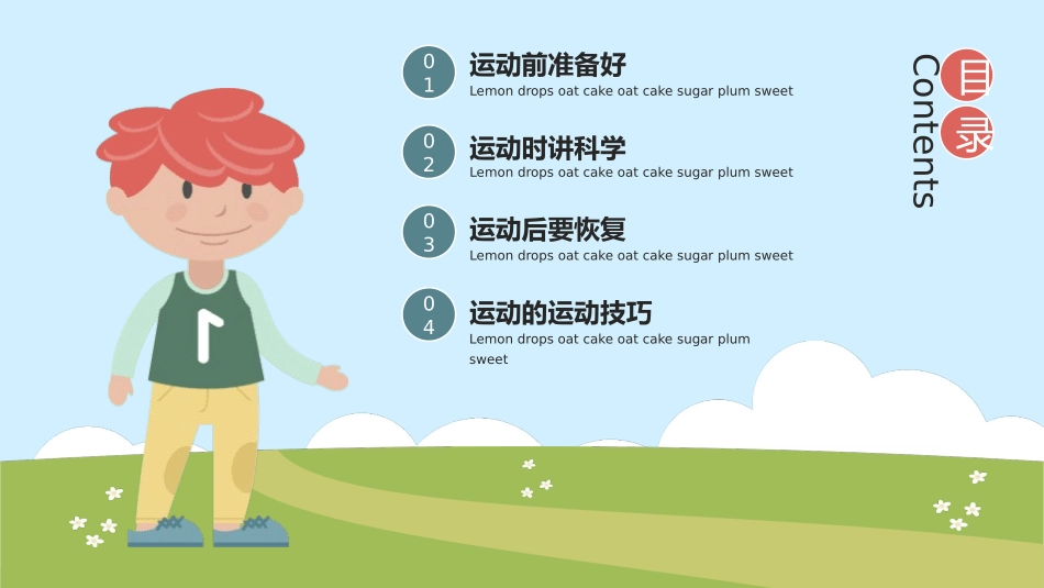 科学运动 增强体魄.pptx_第2页